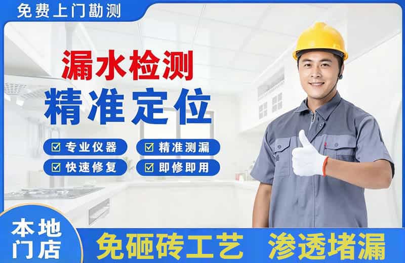 九原漏水检测精准定位