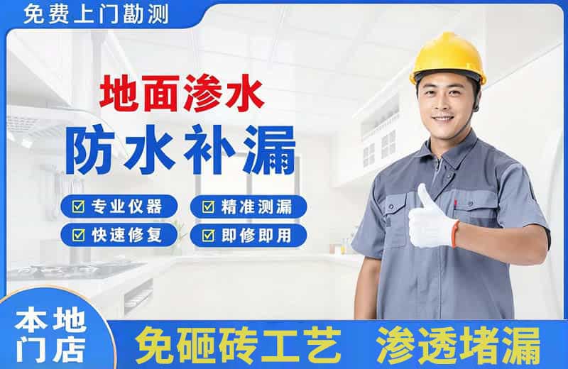 九原地面渗水维修