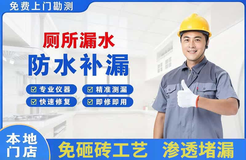 九原厕所漏水维修