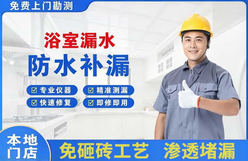 九原浴室漏水维修